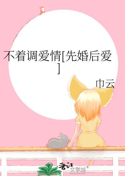 不着调是贬义词嘛