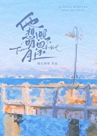 他强 明月照大江