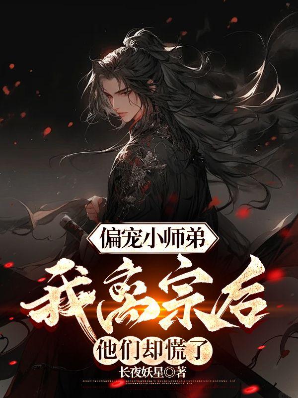 偏宠无度全文阅读