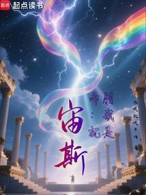 希腊我就是宙斯无防盗