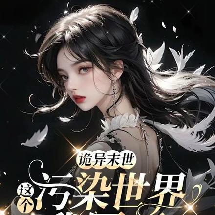 谁家精神体是个小喷子啊完结了嘛