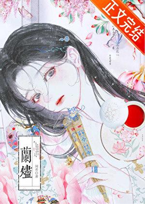 花月醉春风by闻希免费阅读