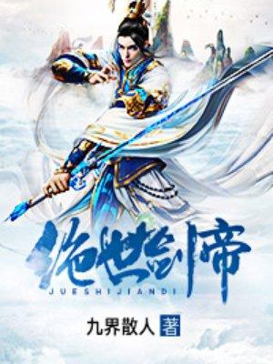绝世剑帝境界一览表