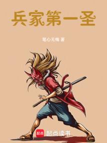 兵家二圣