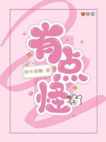 兽夫看她的眼神有点怪