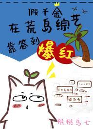 假千金在爽文当团宠免费阅读