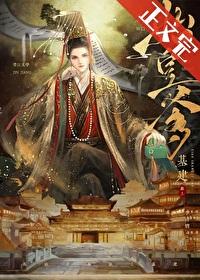穿成扶苏后我成了旺父爹宝TXT