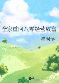 重生八零年代带全家致富