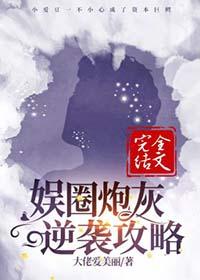 娱乐圈炮灰影后[穿书