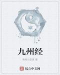 九州缥缈录