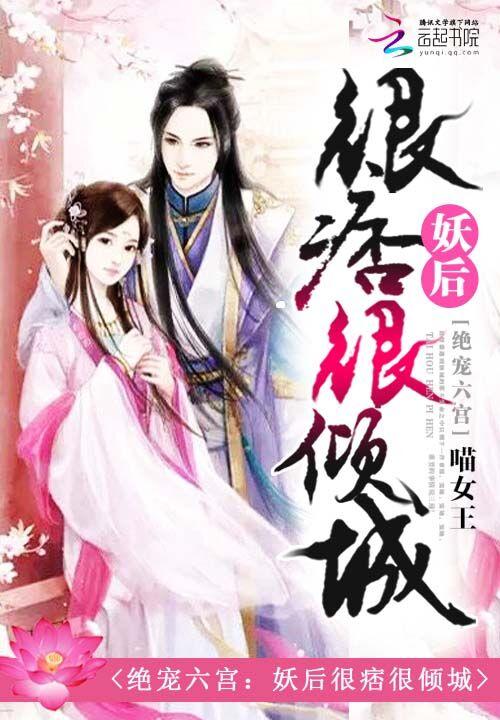 妖王绝宠无弹窗