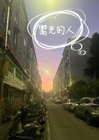 向着光的诗句