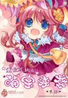 重生成妖的大全