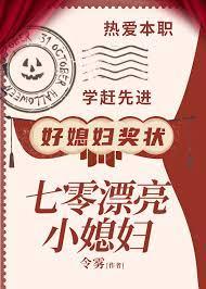 七零漂亮小媳妇令雾格格