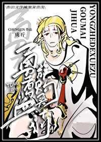 勇者的血族购买清单怎么看