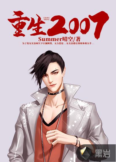 重生2007我阅读就涨技能笔趣阁