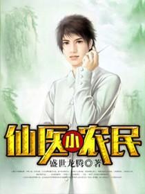 至尊小医仙全文免费阅读从深