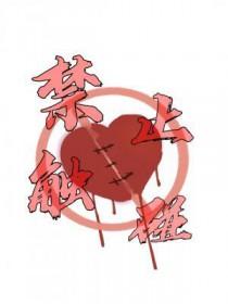 禁止触碰的标志怎么画