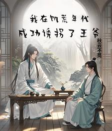 我在饥荒年代敛功德