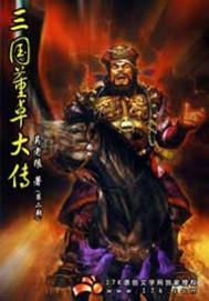 三国董卓大传 孙尚香