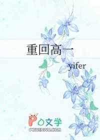 重回高一薛华笙笔趣阁