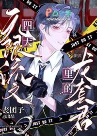 四本无限流文里的龙套君免费