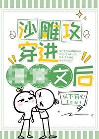 沙雕攻穿书后(穿越重生)