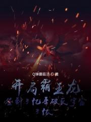 开局签到霸王色