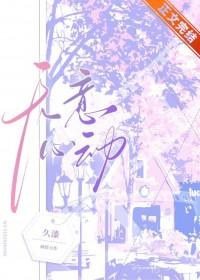 无意心动免费阅读笔趣阁