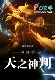 网游之天神降临