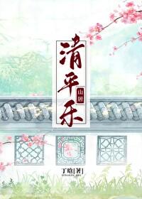 清平居清平乐村居