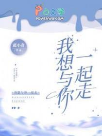 我想和你一起mv