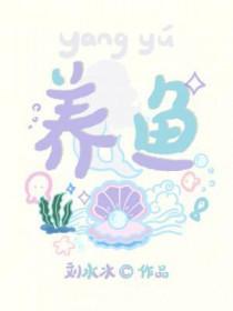 养鱼养单不养双是什么意思