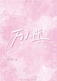 综艺女配万人迷快穿