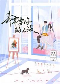 你要的人设我都有