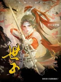 被俘虏的美人丞相by耿