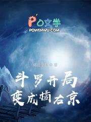 斗罗之我是橘右京