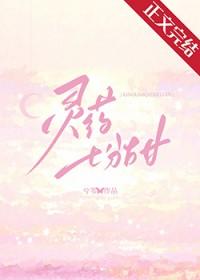 灵药前女友照片门