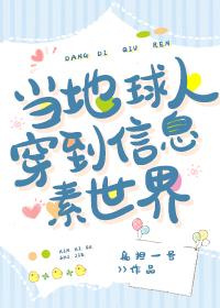 当地球人穿到信息素世界30