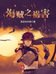 海贼之祸害女主有几个