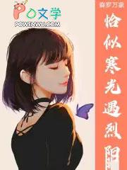 恰似寒光遇骄阳!