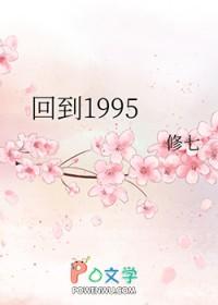 回到1995爱上你开播了吗
