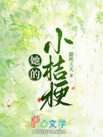 她的小桔梗短剧免费