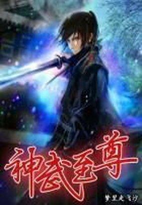 神武至尊云霄父母是谁