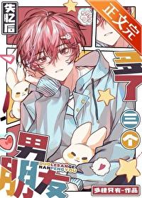 失忆后多了三个男朋友by多情只有