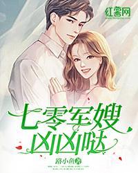 七零军嫂有点娇