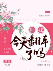 师妹知乎