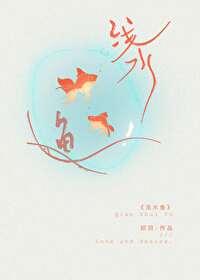 浅水鱼耶
