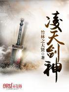 凌天剑神凌尘有几个妻子