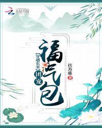 穿越农家团宠福气宝